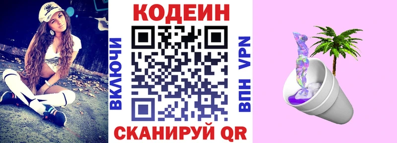 ОМГ ОМГ зеркало Кирово-Чепецк Codein Purple Drank